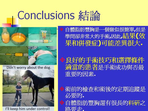 自體脂肪隆乳豐胸手術的結論